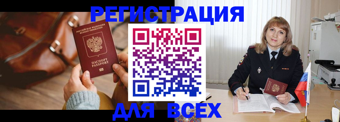 прописка в Давлеканово