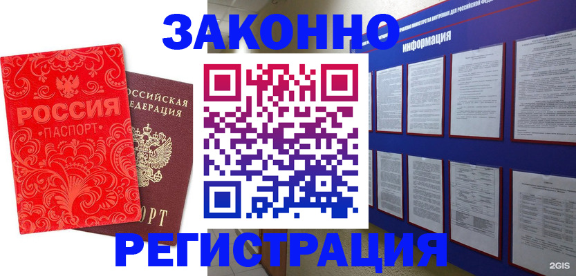 прописка регистрация в Давлеканово