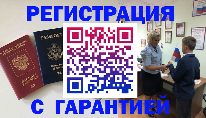 прописка ребенка в Давлеканово