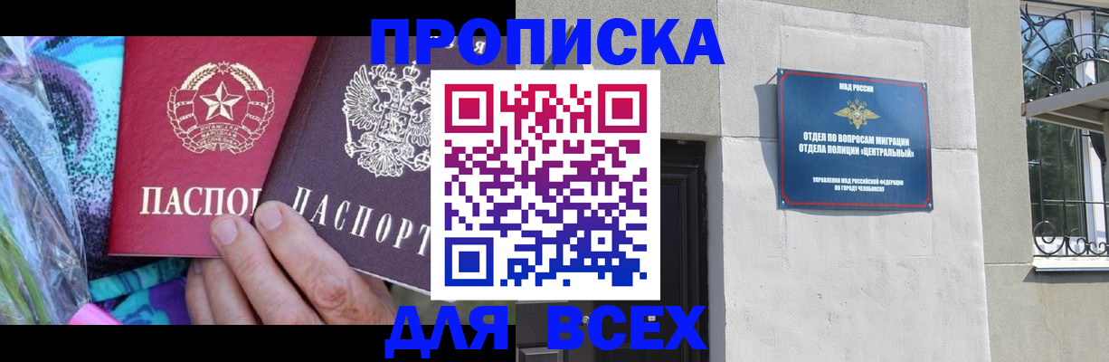 прописка регистрация в Давлеканово